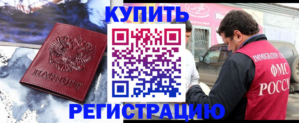 прописка для школы в Артёме