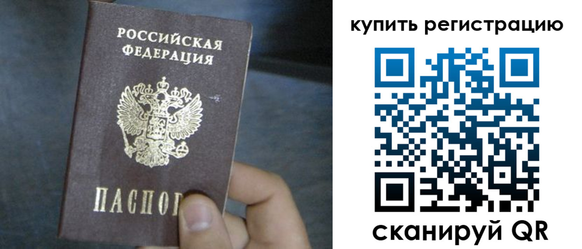прописка паспорт в Артёме