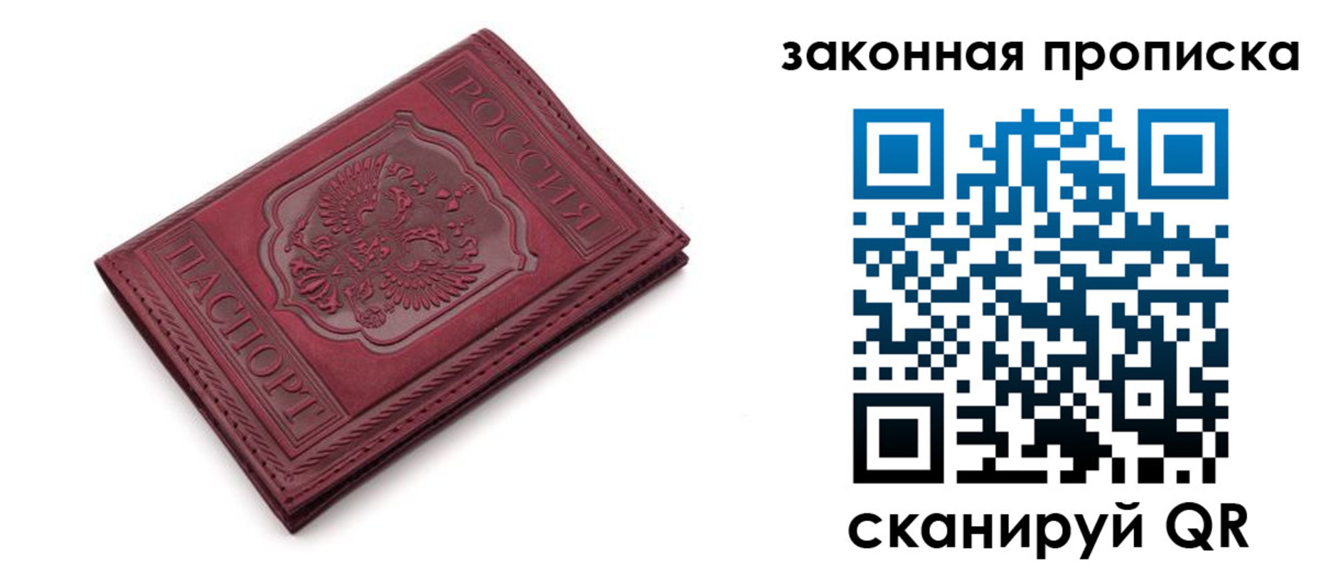 прописка штамп в Артёме