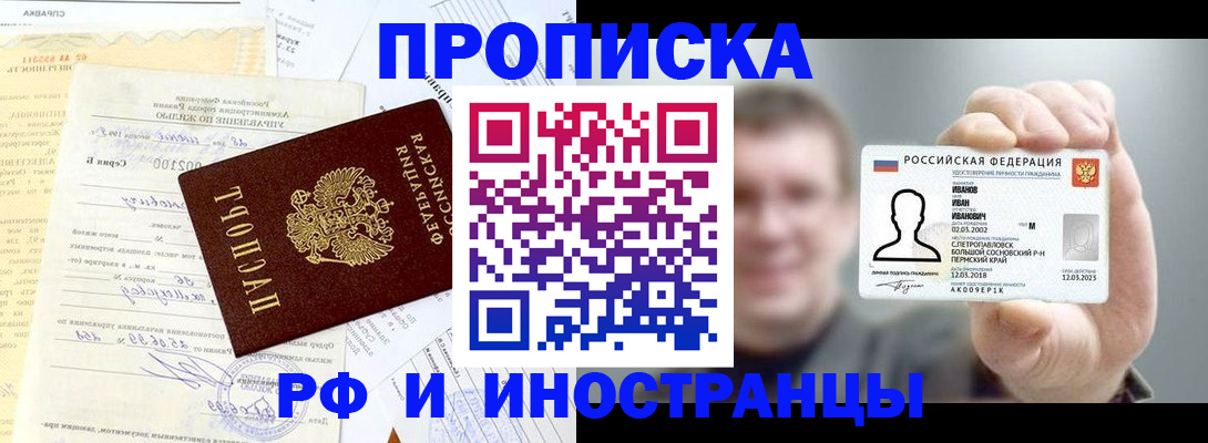 прописка гарантия в Артёме