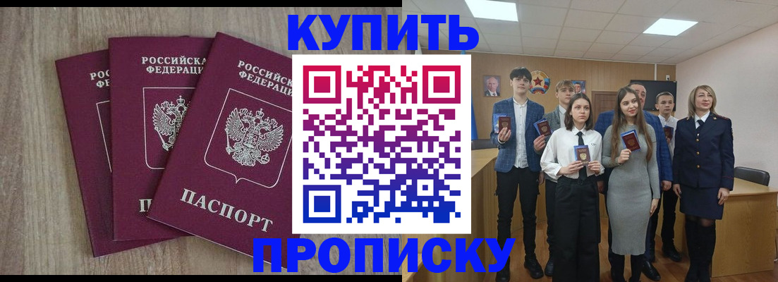 прописка гарантия в Артёме