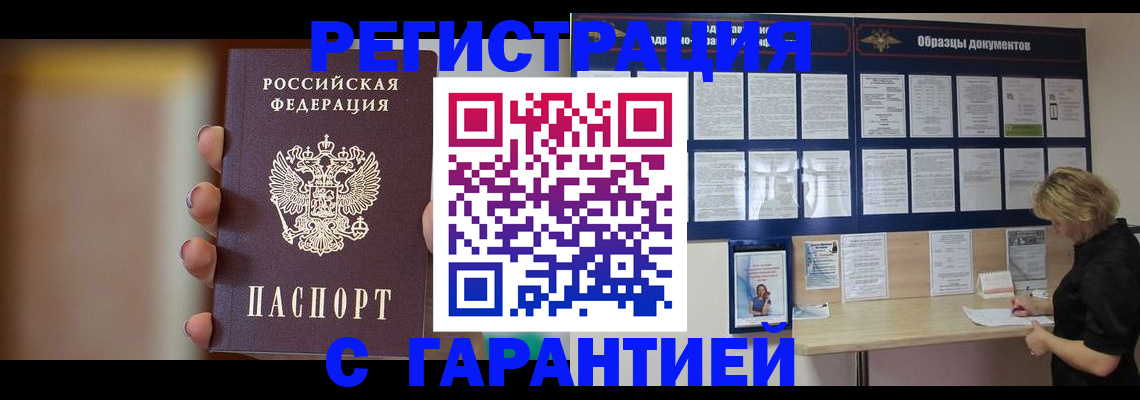 прописка в квартире в Артёме