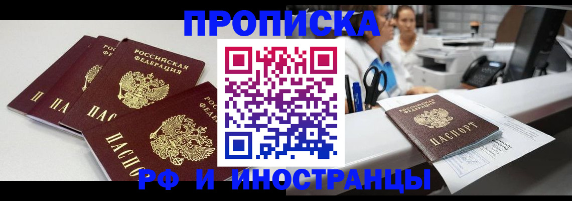 прописка для военкомата в Артёме