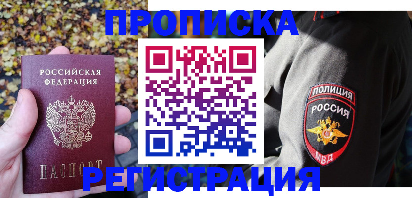 временная регистрация 2025 в Артёме