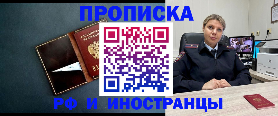 купить прописку в Артёме