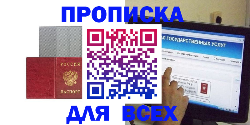 купить прописку в Артёме