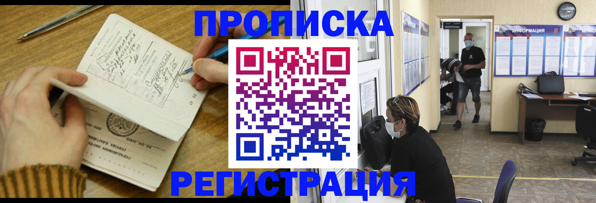 прописка для кредита в Артёме